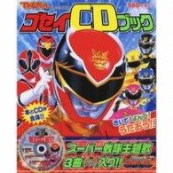 ＮｏＢ（Ｐｒｏｊｅｃｔ．Ｒ）／天装戦隊ゴセイジャー「ゴセイＣＤブック」