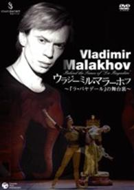 ウラジーミル・マラーホフ～「ラ・バヤデール」の舞台裏～