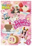 クッキンアイドル　アイ！マイ！まいん！　セレクション　１　スイーツスペシャル！