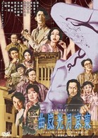 東京月光魔曲