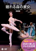 英国ロイヤル・バレエ団「眠れる森の美女」（プロローグ付き・全３幕）