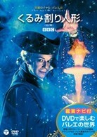 英国ロイヤル・バレエ団「くるみ割り人形」（全２幕）