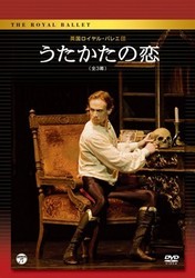 英国ロイヤル・バレエ団「うたかたの恋」（全３幕）