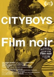 シティボーイズのＦｉｌｍ　ｎｏｉｒ