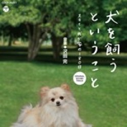 ＴＶサントラ／テレビ朝日系　金曜ナイトドラマ　「犬を飼うということ　スカイと我が家の１８０日」　オリジナルサウンドトラック