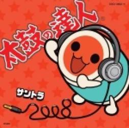 今井麻美／太鼓の達人オリジナルサウンドトラック「サントラ２００８」