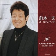 舟木一夫／舟木一夫ゴールデンベスト