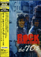 ボブ・マーリー／ロック・レボリューション’７０ｓ：ロックンロール幻想