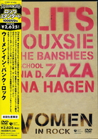 ニナ・ハーゲン／ウーメン・イン・パンク・ロック