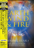 アース、ウィンド＆ファイアー／シャイニング・スターズ