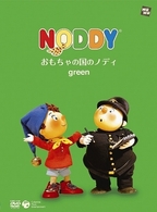 おもちゃの国のノディ　ｇｒｅｅｎ［通常盤］