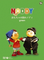 おもちゃの国のノディ　ｇｒｅｅｎ［絵本付き］