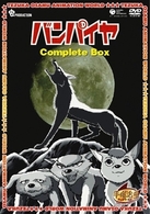 バンパイヤ　Ｃｏｍｐｌｅｔｅ　ＢＯＸ