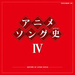 潘恵子／アニメソング史Ⅳ【Ｂｌｕ－ｓｐｅｃ　ＣＤ】