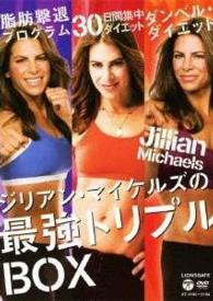 ジリアン・マイケルズの最強トリプルＢＯＸ　～３０日間集中ダイエット／脂肪撃退プログラム／ダンベル・ダイエット～