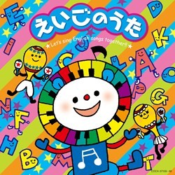 クロイ・マリー・マクナマラ／えいごのうた～Ｌｅｔ’ｓ　ｓｉｎｇ　Ｅｎｇｌｉｓｈ　ｓｏｎｇｓ　ｔｏｇｅｔｈｅｒ！！～
