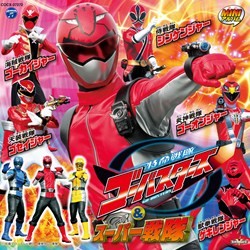 高橋秀幸（Ｐｒｏｊｅｃｔ．Ｒ）／ミニアルバム　特命戦隊ゴーバスターズ＆スーパー戦隊