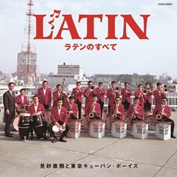 見砂直照と東京キューバン・ボーイズ／ザ・ベスト　ラテンのすべて