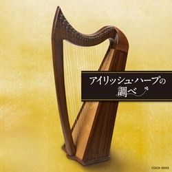グローニャ・イェーツ／ザ・ベスト　アイリッシュ・ハープの調べ