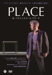 Ｍ．バリシニコフ＆Ａ．ラグーナ　「ＰＬＡＣＥ」