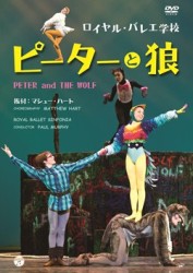 ロイヤル・バレエ学校　「ピーターと狼」