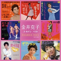 金井克子／金井克子　ゴールデン☆ベスト