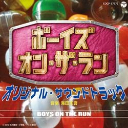 ＴＶサントラ／金曜ナイトドラマ「ボーイズ・オン・ザ・ラン」オリジナル・サウンドトラック【ＡＮＢ系ドラマ「ボーイズ・オン・ザ・ラン」より】