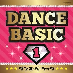 内田順子／ダンス・ベーシック１