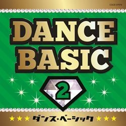 コロムビア・オーケストラ／ダンス・ベーシック２