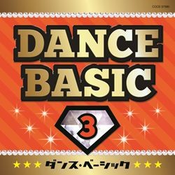 須藤英子／ダンス・ベーシック３