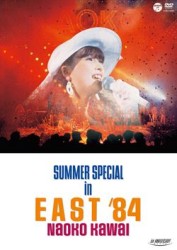 河合奈保子／ＳＵＭＭＥＲ　ＳＰＥＣＩＡＬ　ｉｎ　ＥＡＳＴ’８４