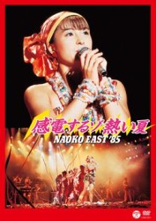 河合奈保子／ＮＡＯＫＯ　ＥＡＳＴ’８５　～感電するゾ熱い夏～