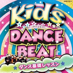 ／キッズ・ダンス・ビート～ダンス基礎レッスン～【ＤＶＤ付き】