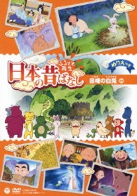 ふるさと再生　日本の昔ばなし　「因幡の白兎」