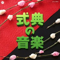 ロベルト・シュトルツ／実用ベスト　式典の音楽
