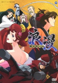 幕末義人伝　浪漫　ＤＶＤ－ＢＯＸ