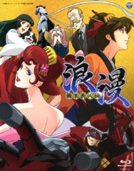 幕末義人伝　浪漫　ＢＤ－ＢＯＸ Ｂｌｕ－ｒａｙ　Ｄｉｓｃ