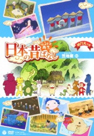 ふるさと再生　日本の昔ばなし　「笠地蔵」