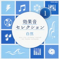 ／効果音セレクション（１）自然