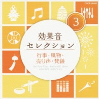 ／効果音セレクション（３）行事・風物・売り声・梵鐘
