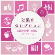 ／効果音セレクション（６）場面効果・劇場・バラエティ