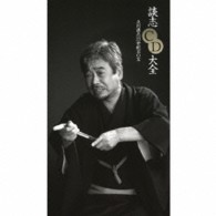 立川談志／談志ＣＤ大全　立川談志２１世紀ＢＯＸ