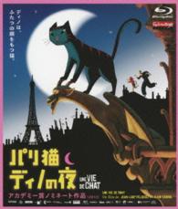 パリ猫ディノの夜（Ｂｌｕ－ｒａｙ） Ｂｌｕ－ｒａｙ　Ｄｉｓｃ