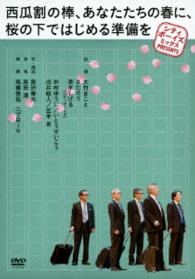 シティボーイズミックス　ＰＲＥＳＥＮＴＳ『西瓜割の棒、あなたたちの春に、桜の下ではじめる準備を』
