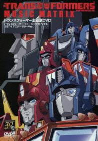 トランスフォーマー主題歌ＤＶＤ　～ＴＲＡＮＳＦＯＲＭＥＲＳ　ＭＵＳＩＣ　ＭＡＴＲＩＸ　３０ＴＨ　アニバーサリーＶｅｒ～