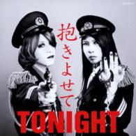 フェロ☆メン／抱きよせてＴＯＮＩＧＨＴ