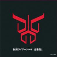 田中昌之／（ＡＮＩＭＥＸ１２００－１７１）仮面ライダークウガ　音楽集１
