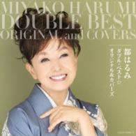 都はるみ／都はるみ　ダブル・ベスト☆オリジナル＆カバーズ
