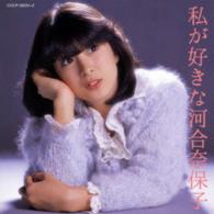 河合奈保子／私が好きな河合奈保子