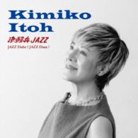 伊藤君子／津軽弁ジャズ～ジャズだべ！ジャズださ！
